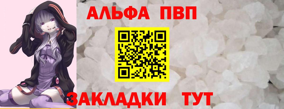 А ПВП Crystall  Alpha-PVP Соль  Саяногорск  Вход с VPN 