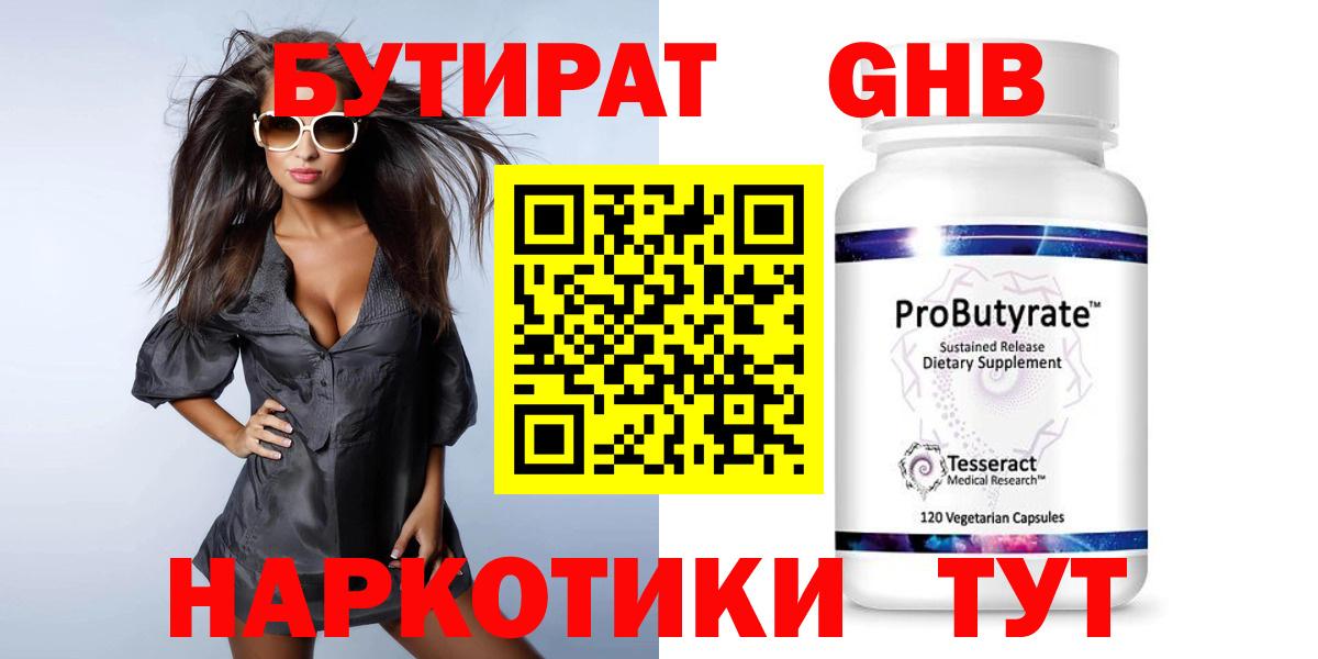 Саяногорск  Бутират бутандиол  Вход с VPN 
