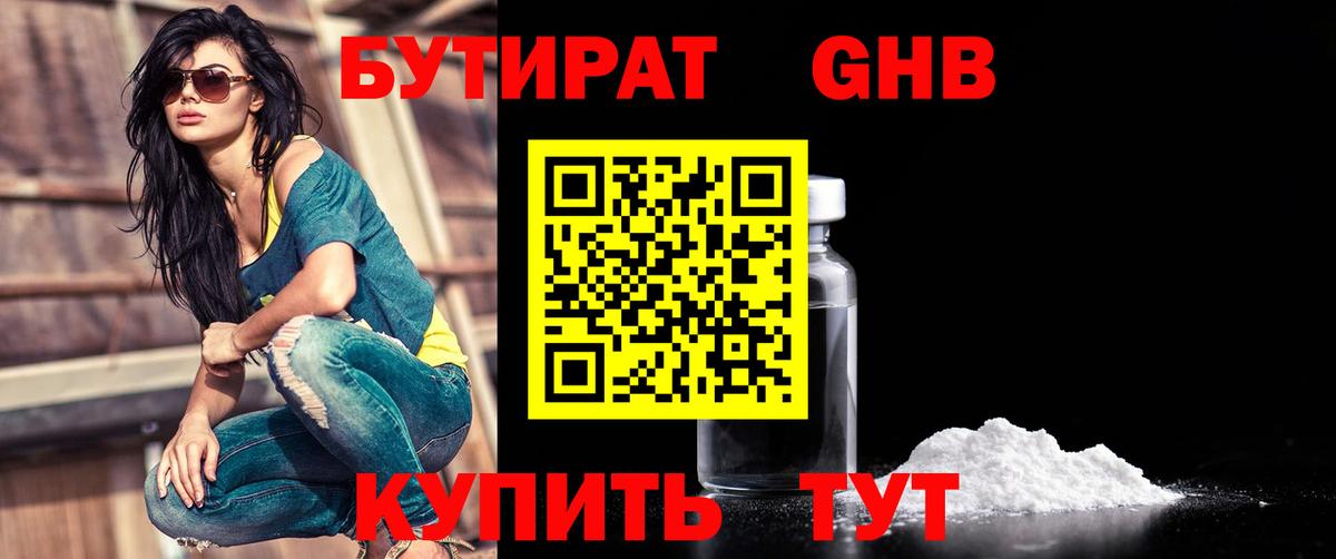 БУТИРАТ буратино Саяногорск