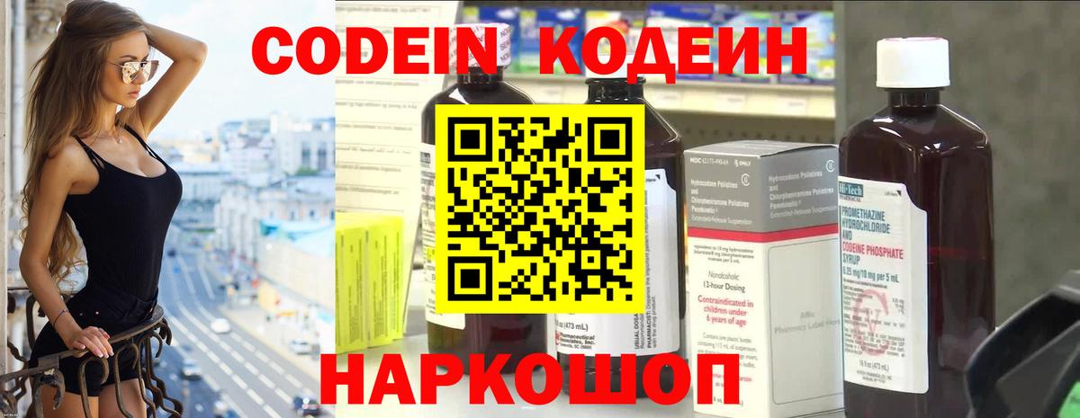 Кодеиновый сироп Lean Purple Drank  Вход с VPN  Codein напиток Lean (лин)  Саяногорск 
