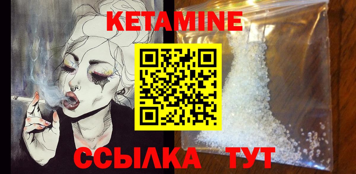 Саяногорск  КЕТАМИН VHQ  Вход с VPN 