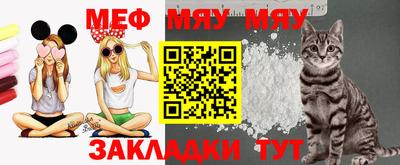 мяу мяу мука Бугуруслан