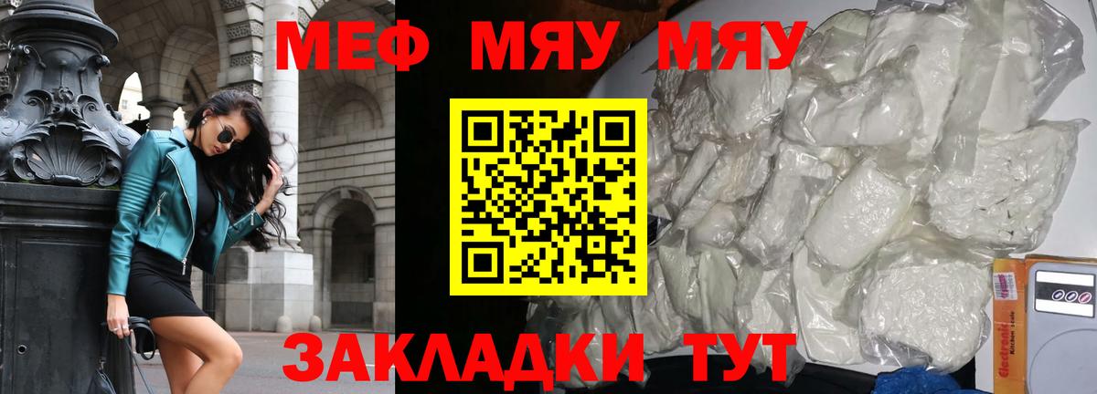 МЕФ мяу мяу  МЯУ-МЯУ мяу мяу  Саяногорск  Вход с VPN 