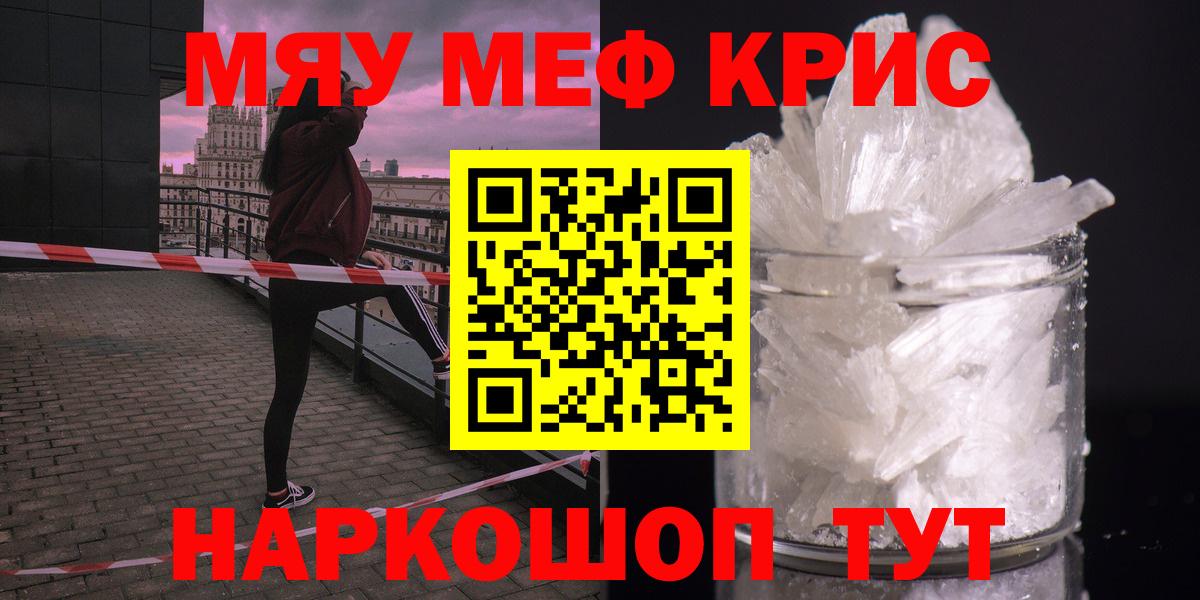 Меф кристаллы Саяногорск