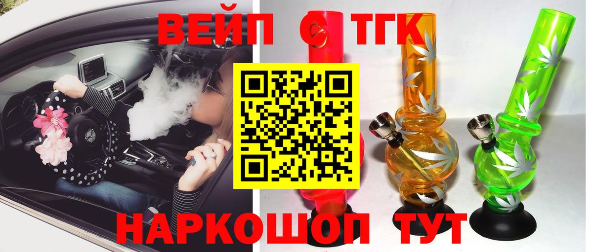 Дистиллят ТГК вейп Саяногорск
